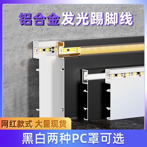佛山铝合金发光踢脚线明装led黑色墙角线酒店金属灯带地脚线现货