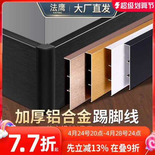 铝合金踢脚线拉丝4公分5/6/8cm10金属墙贴地角线黑色不锈钢地脚线
